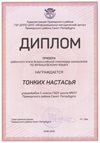 2018-2019 Тонких Настасья 5а (РО-французский)